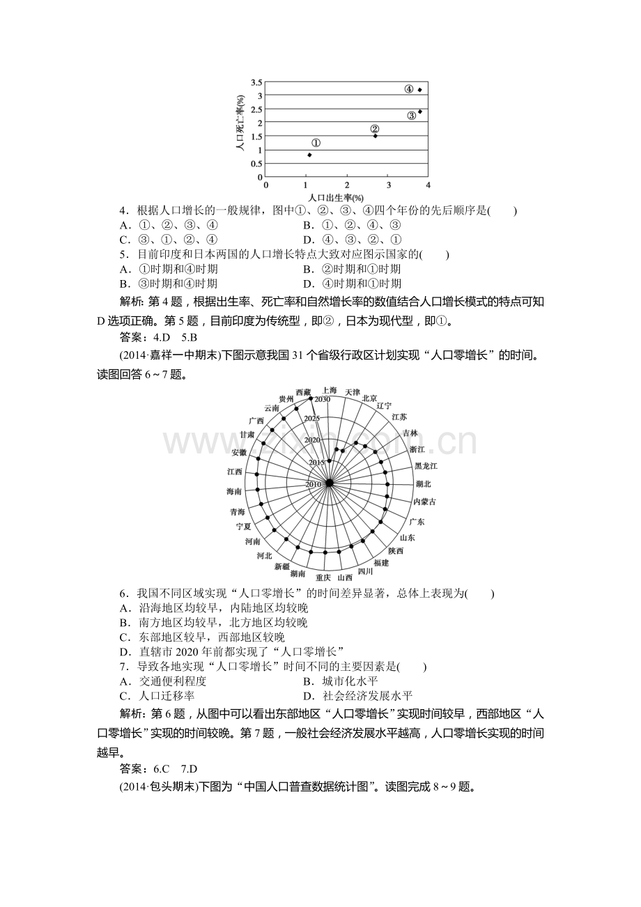 高一地理下册章节知识点检测16.doc_第2页