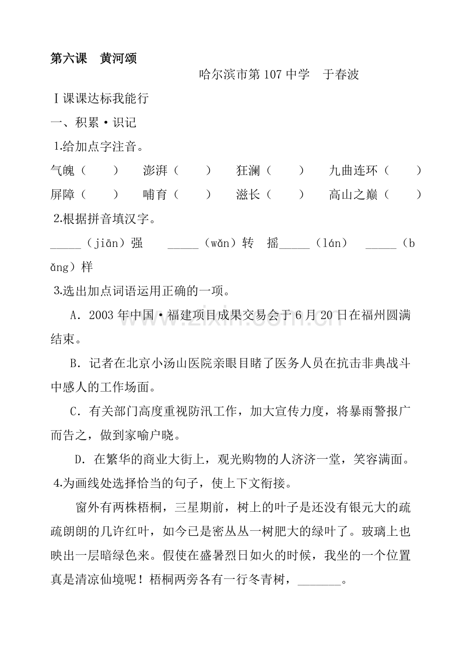 七年级语文黄河颂同步练习.doc_第1页