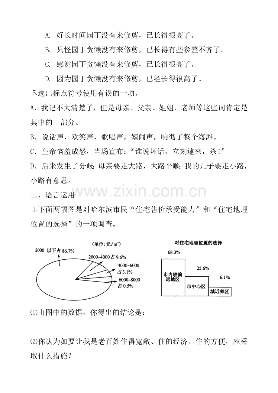 七年级语文黄河颂同步练习.doc_第2页