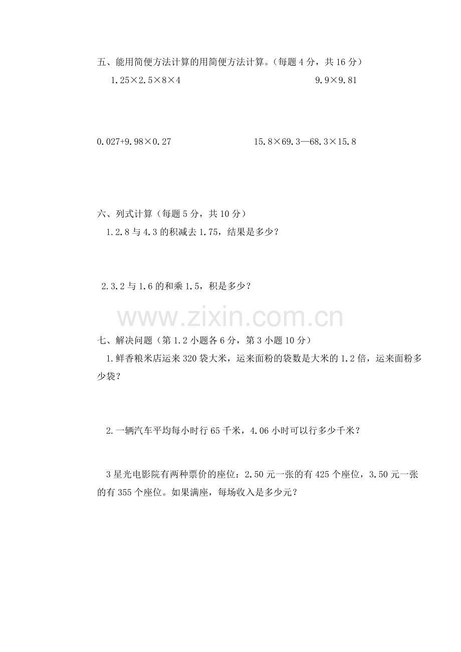 五年级数学上册第一次月考试卷1.doc_第2页