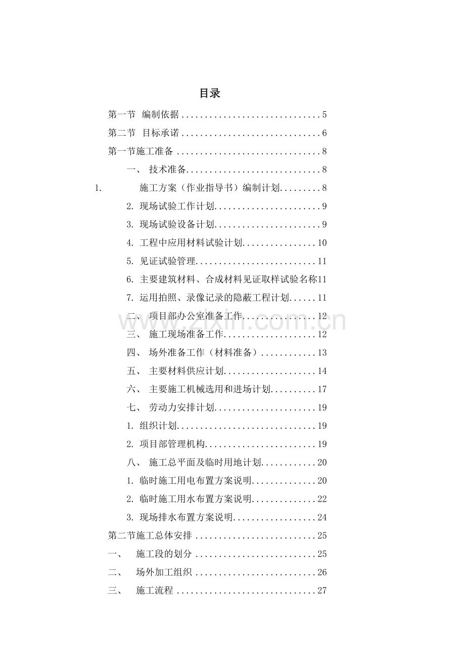 2曲江壹街施工组织计划.doc_第2页