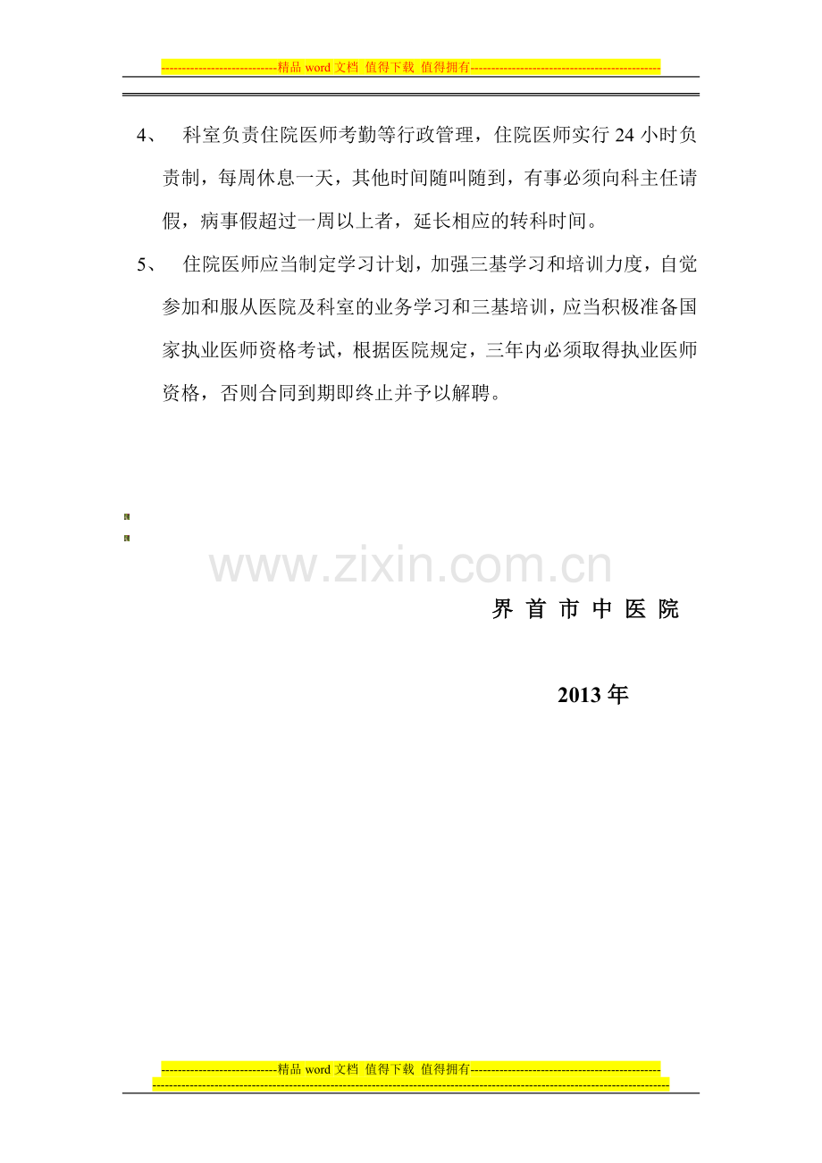 界首市中医院住院医师制度.doc_第2页