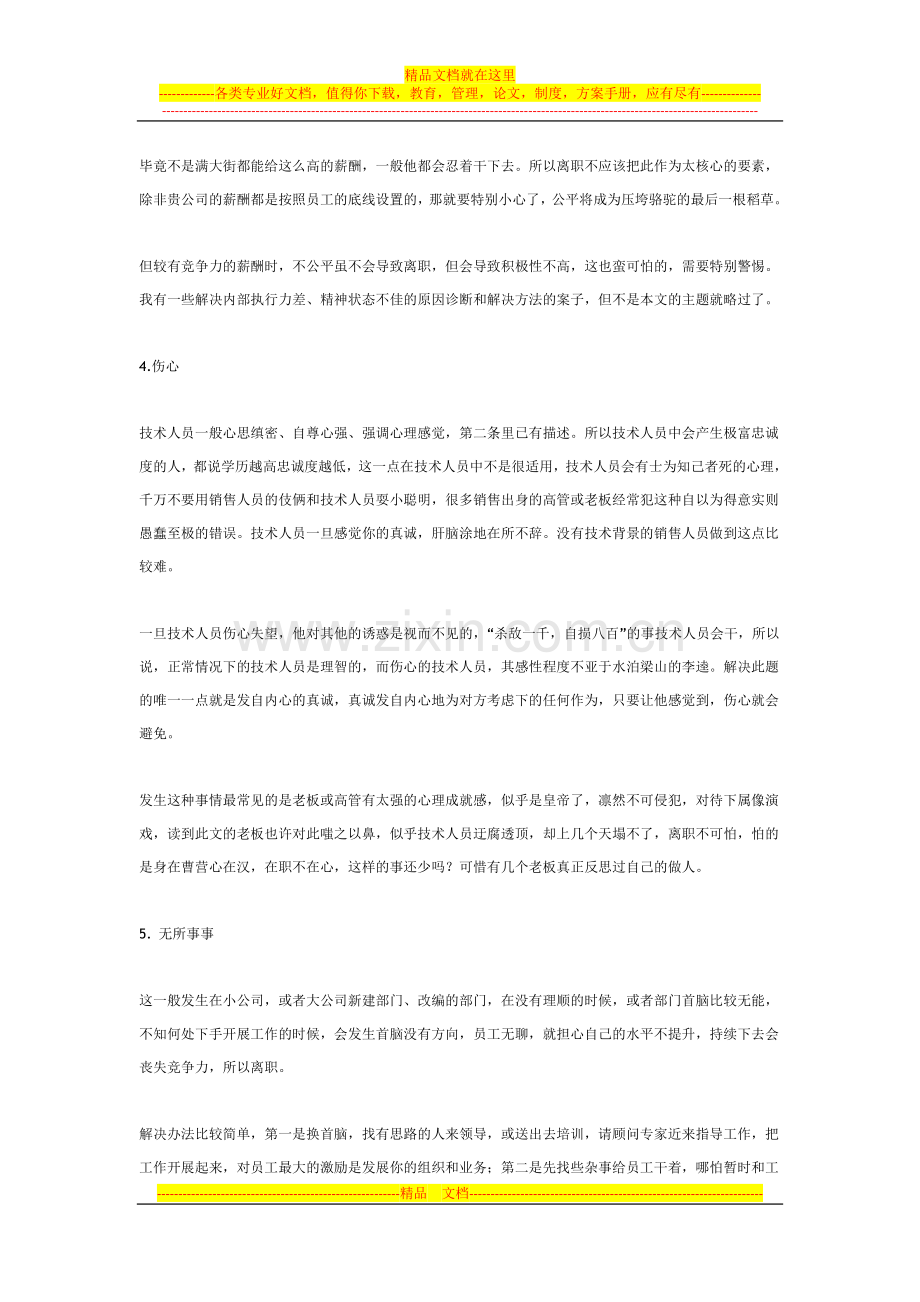 技术人才离职原因分析：一个技术管理者的总结.doc_第2页