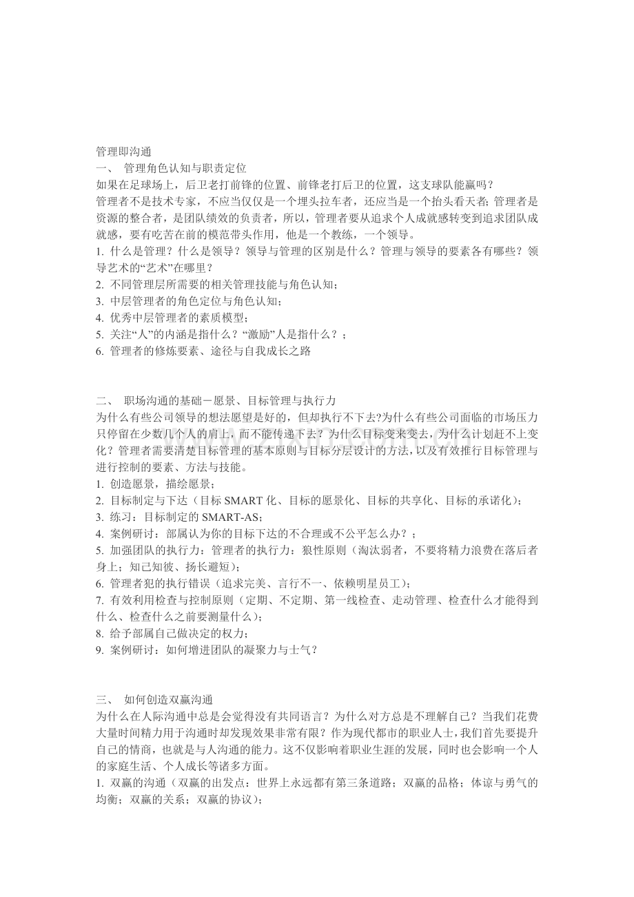 管理即沟通.doc_第1页