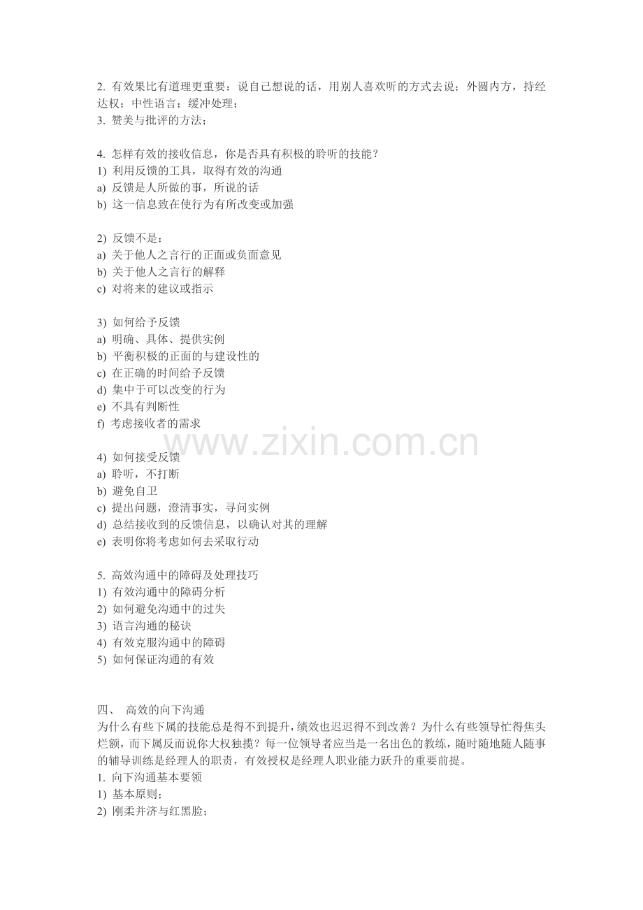 管理即沟通.doc_第2页