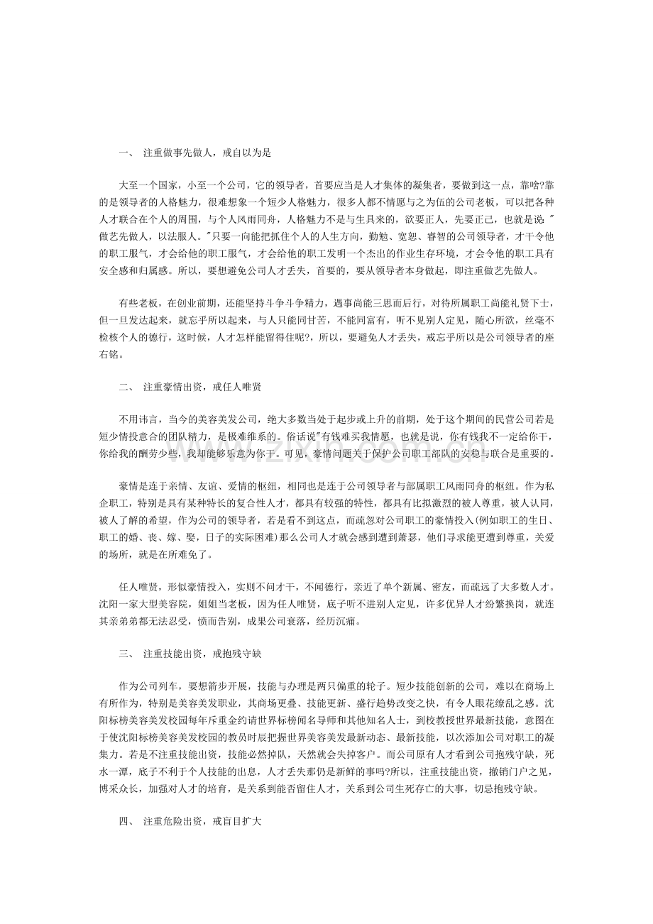 美容院经营管理者的领导魅力修炼.doc_第1页