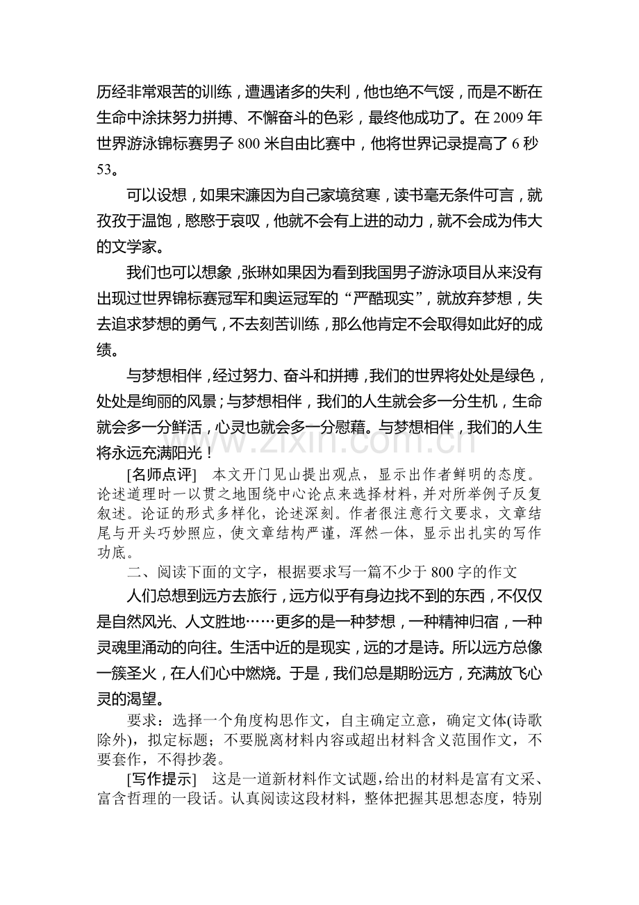 高三语文写作专题复习题6.doc_第2页