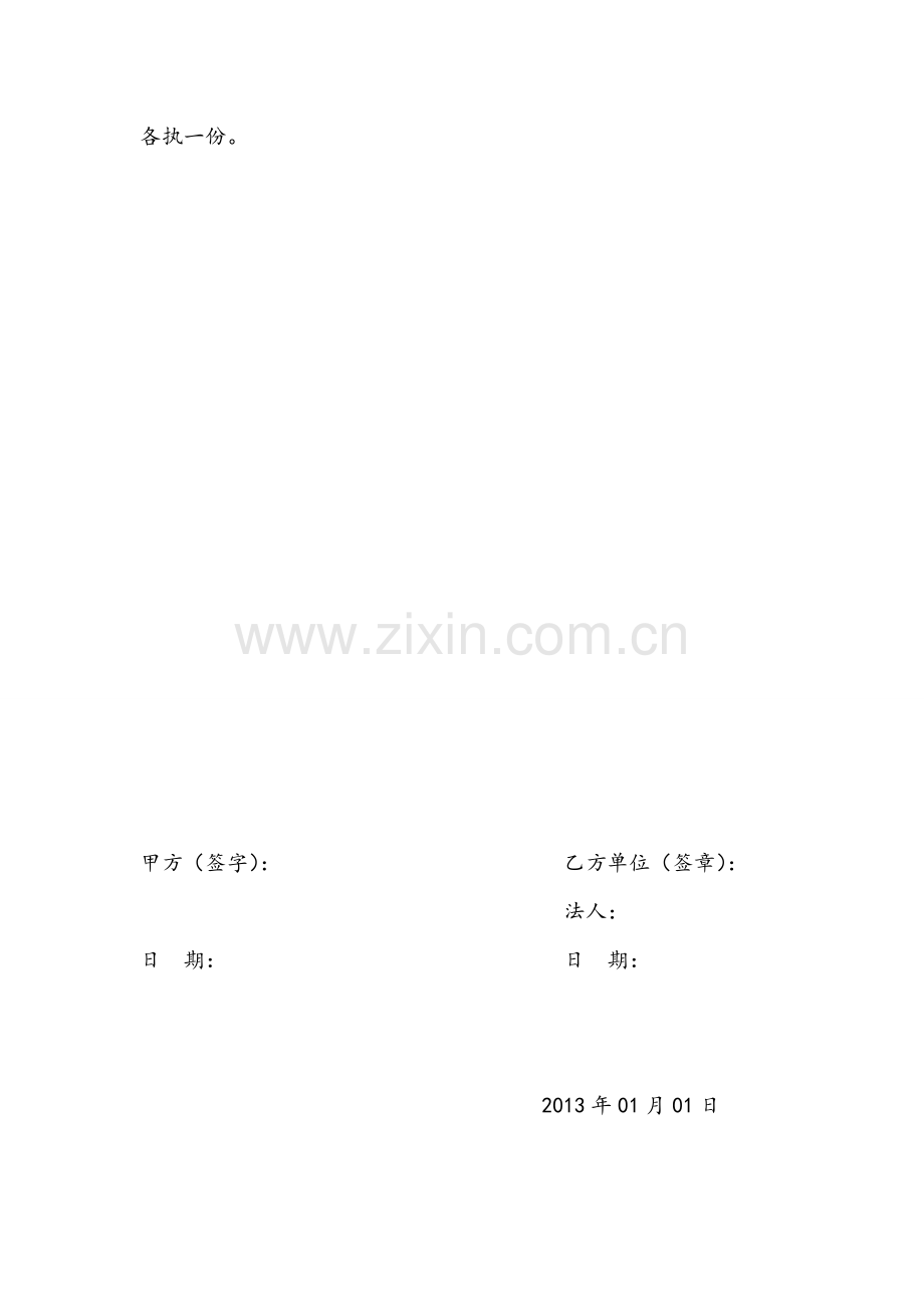 苗木合作社及成员苗木代销合作协议书.doc_第2页