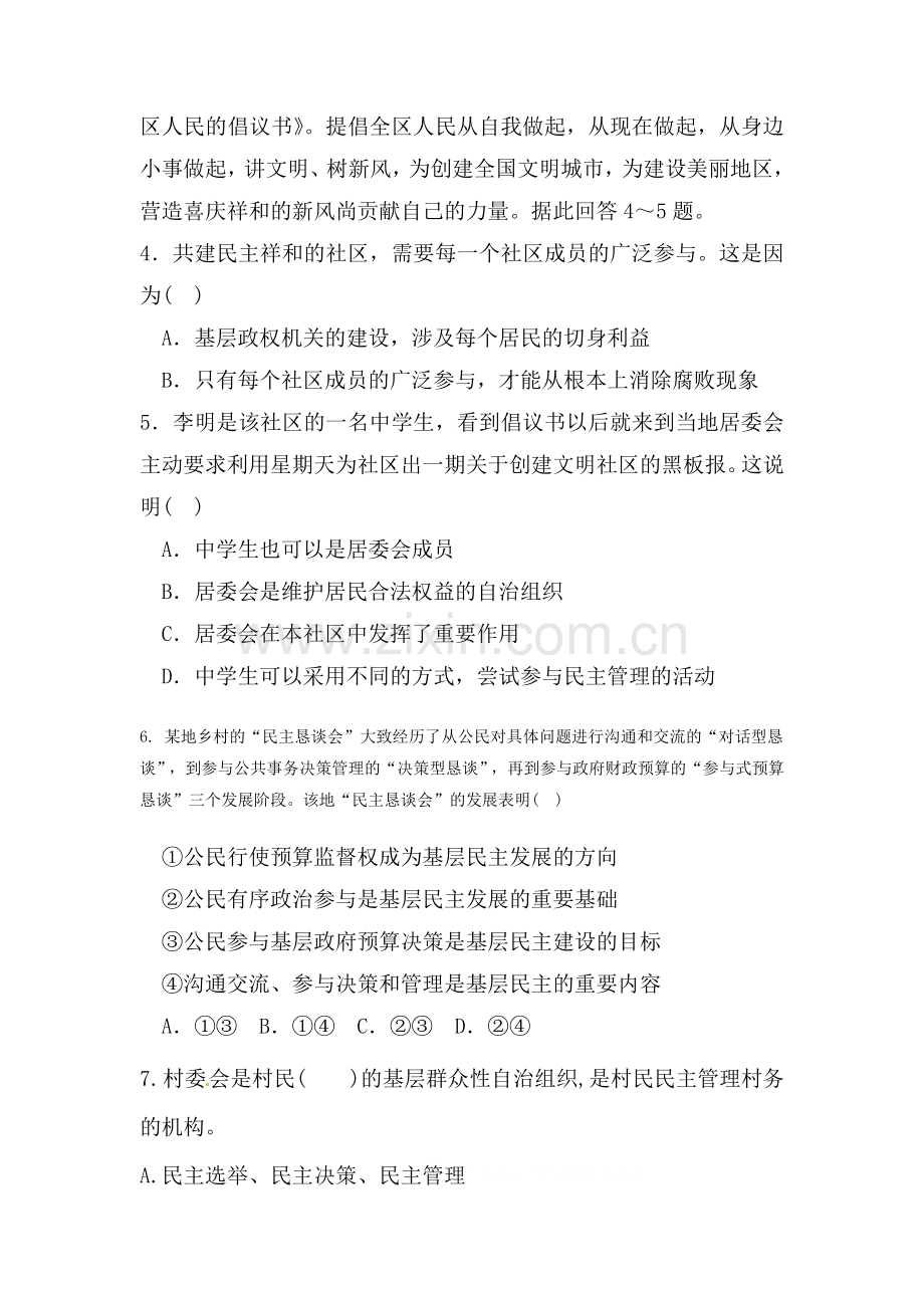 2017-2018学年高一政治下学期课时同步测试5.doc_第2页