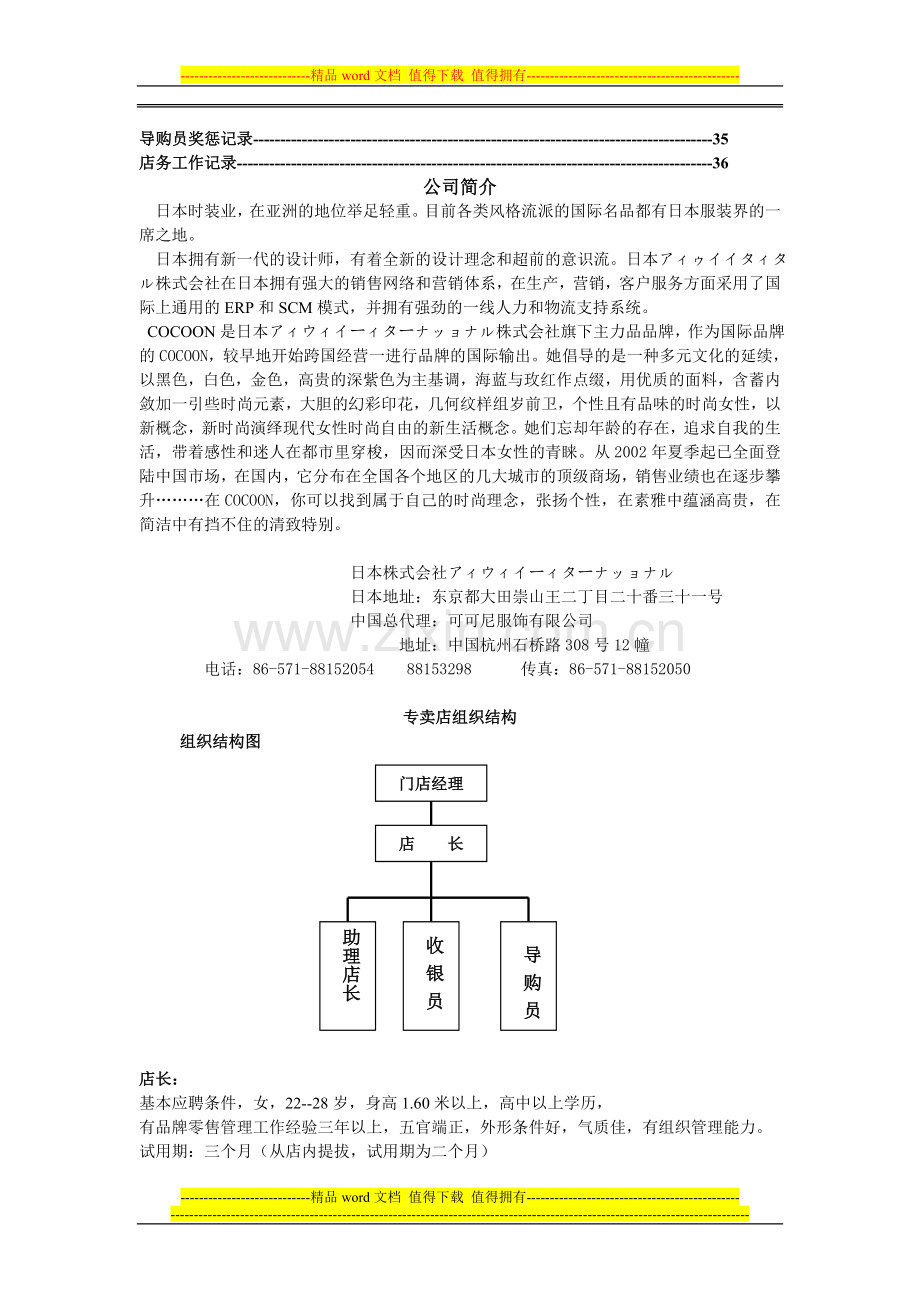 店铺管理制度2.doc_第2页
