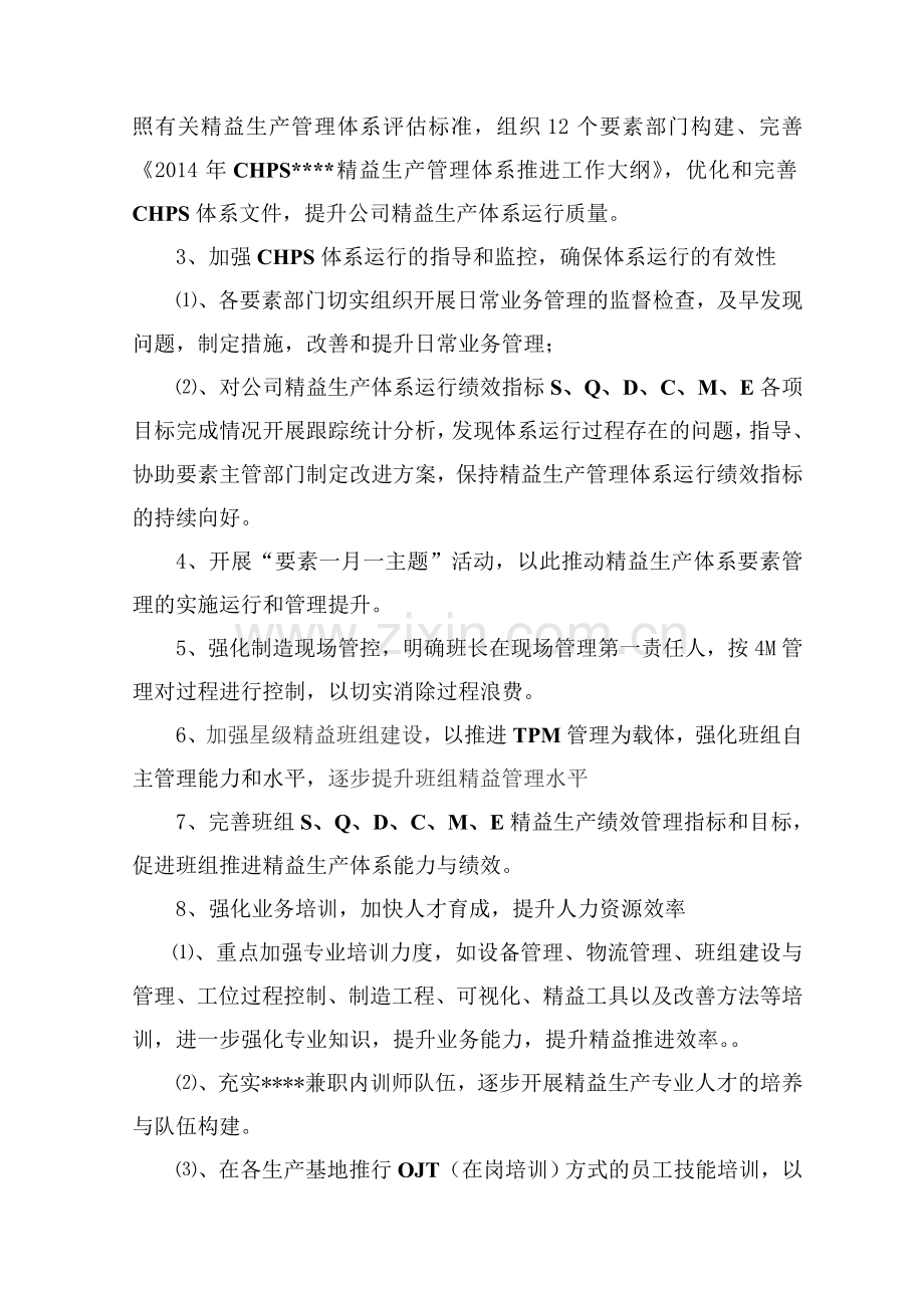 2014年精益生产体系推进工作思路及工作要点.doc_第2页