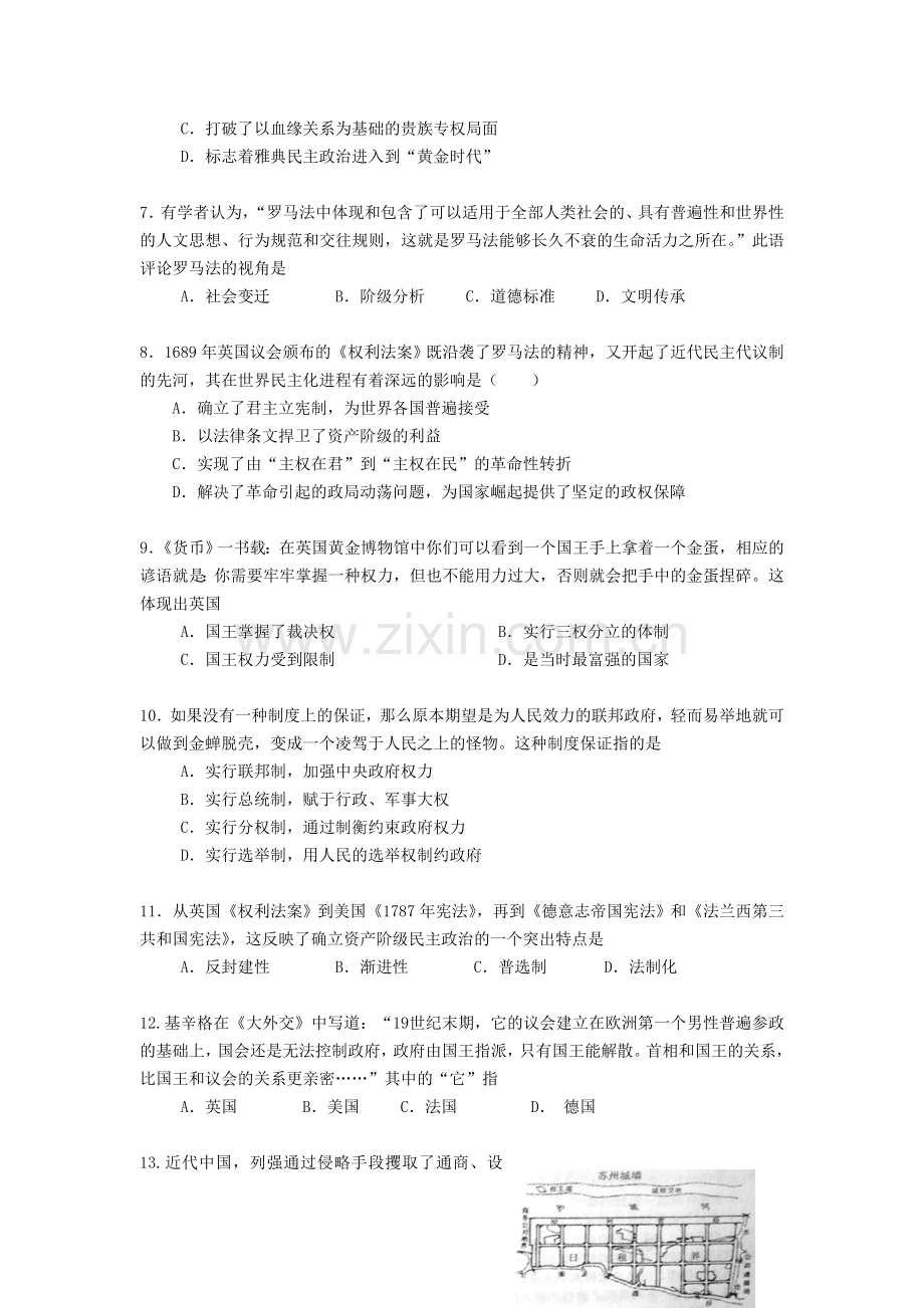 高二历史下册期末检测试题2.doc_第2页