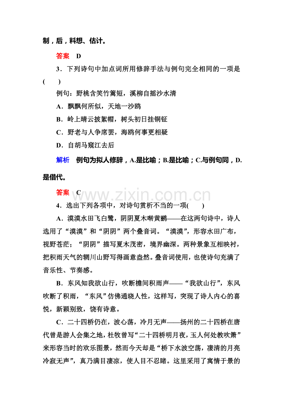 2015届高考语文古代诗歌限时训练44.doc_第2页