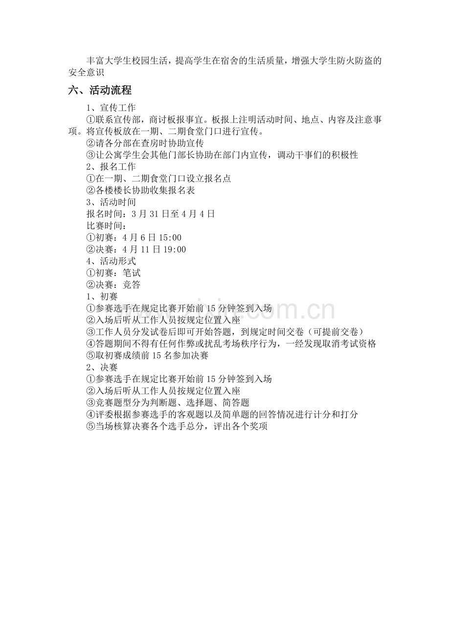 防火防盗安全知识竞赛.doc_第2页