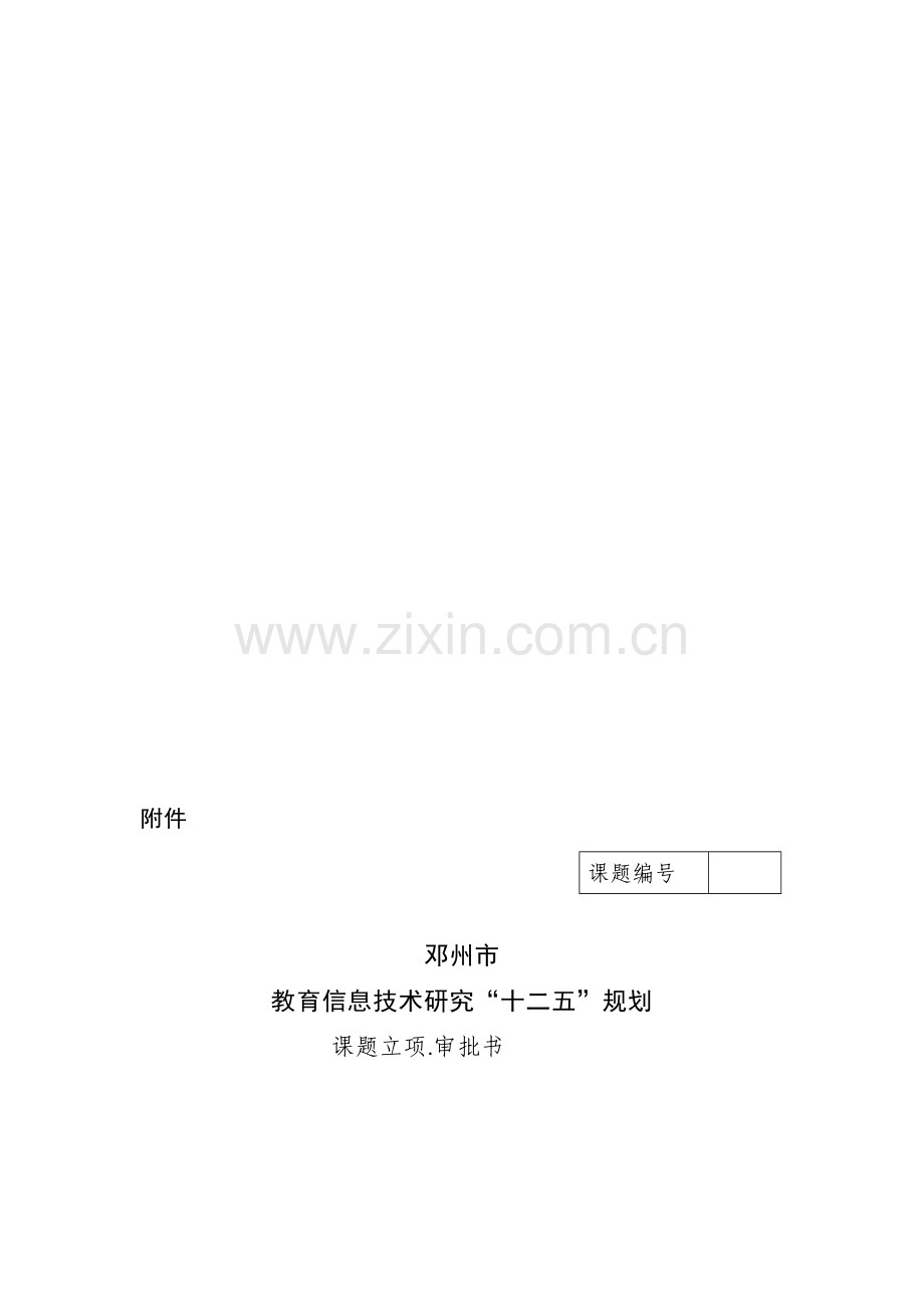 体育立项申报书.doc_第2页