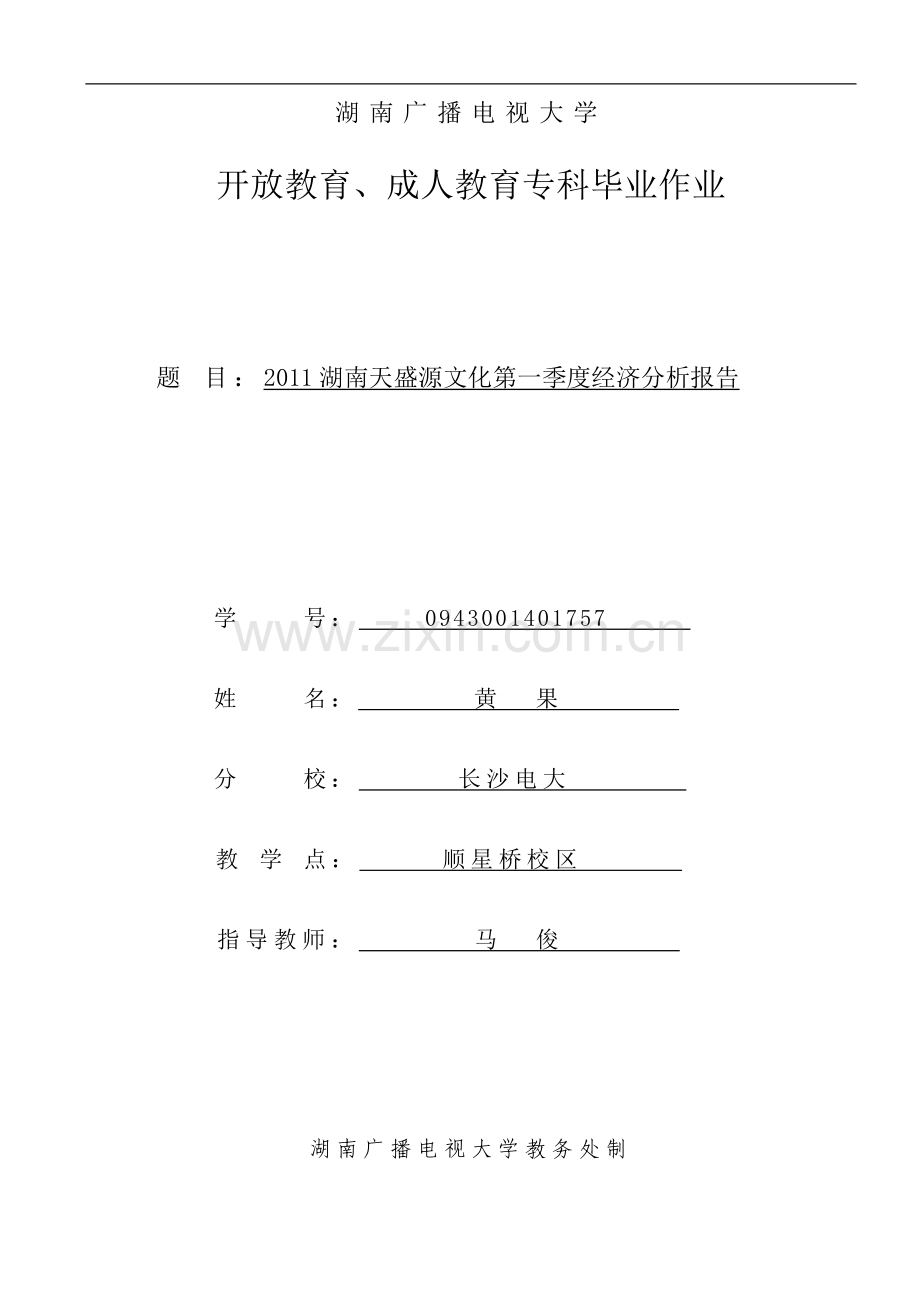 工商管理工作总结.doc_第1页