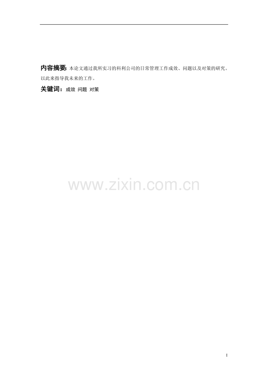 工商管理工作总结.doc_第2页