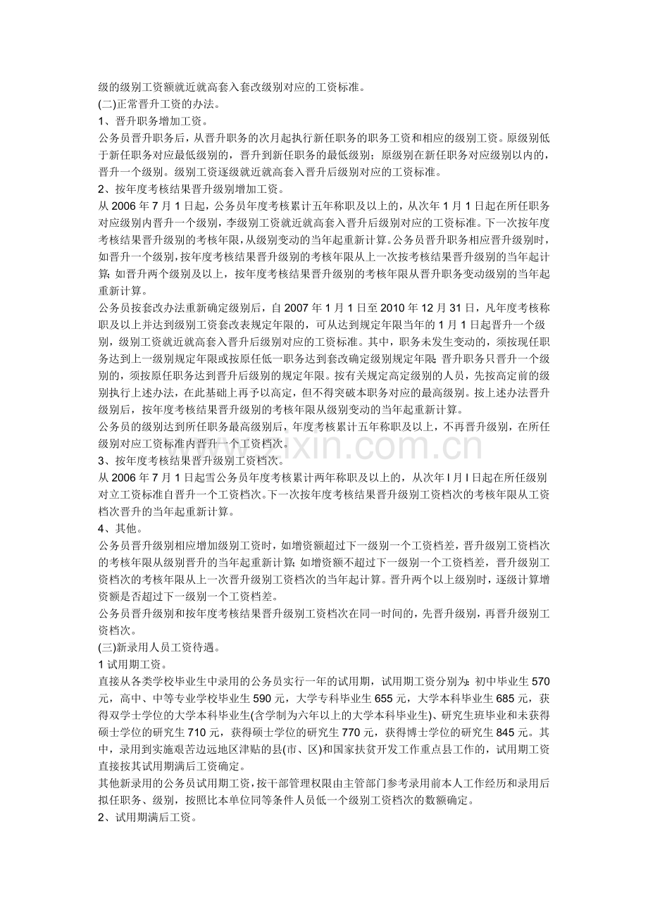 湖北省公务员工资制度改革实施意见(一).doc_第2页