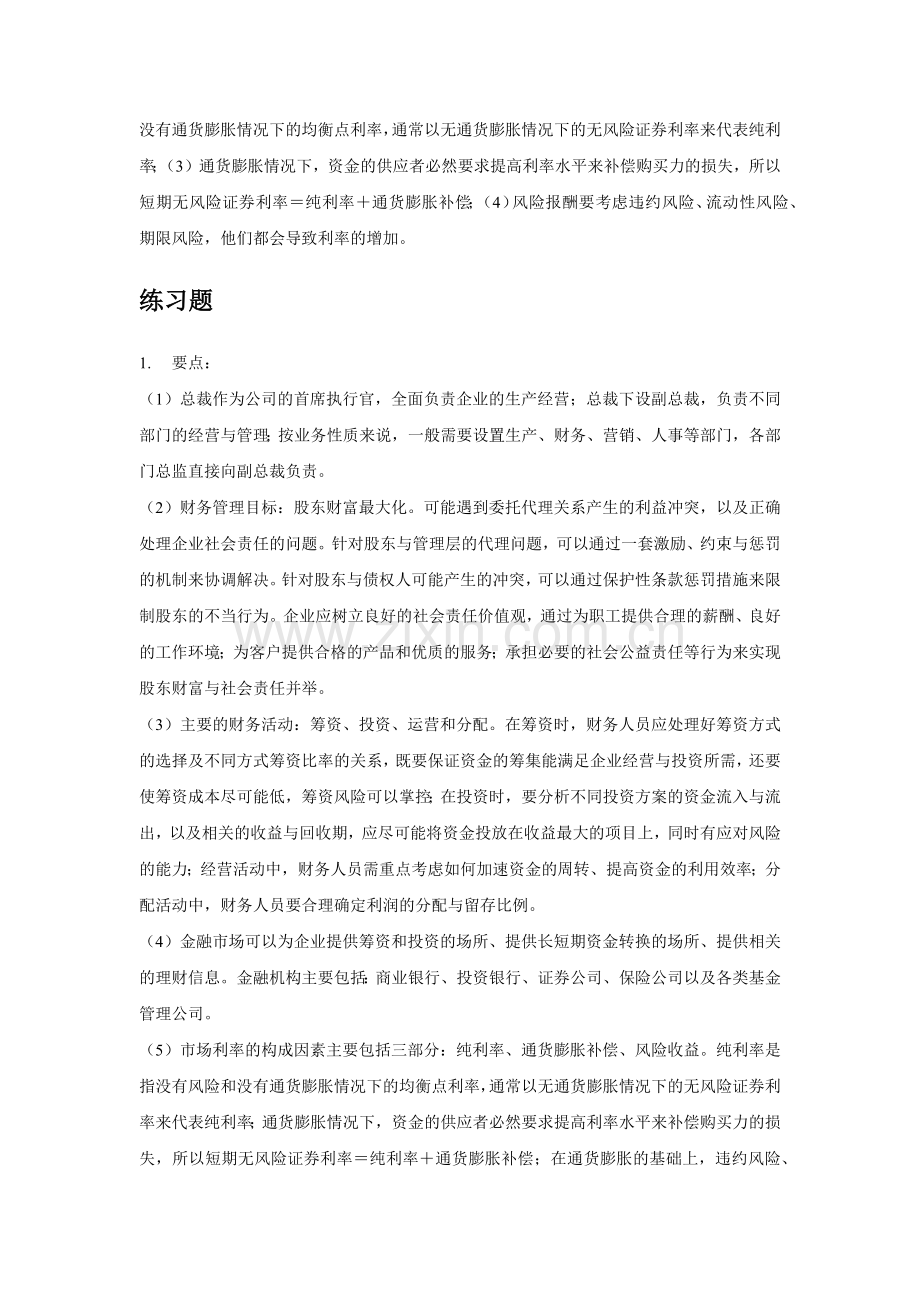 财务管理第六版第一章答案.docx_第2页