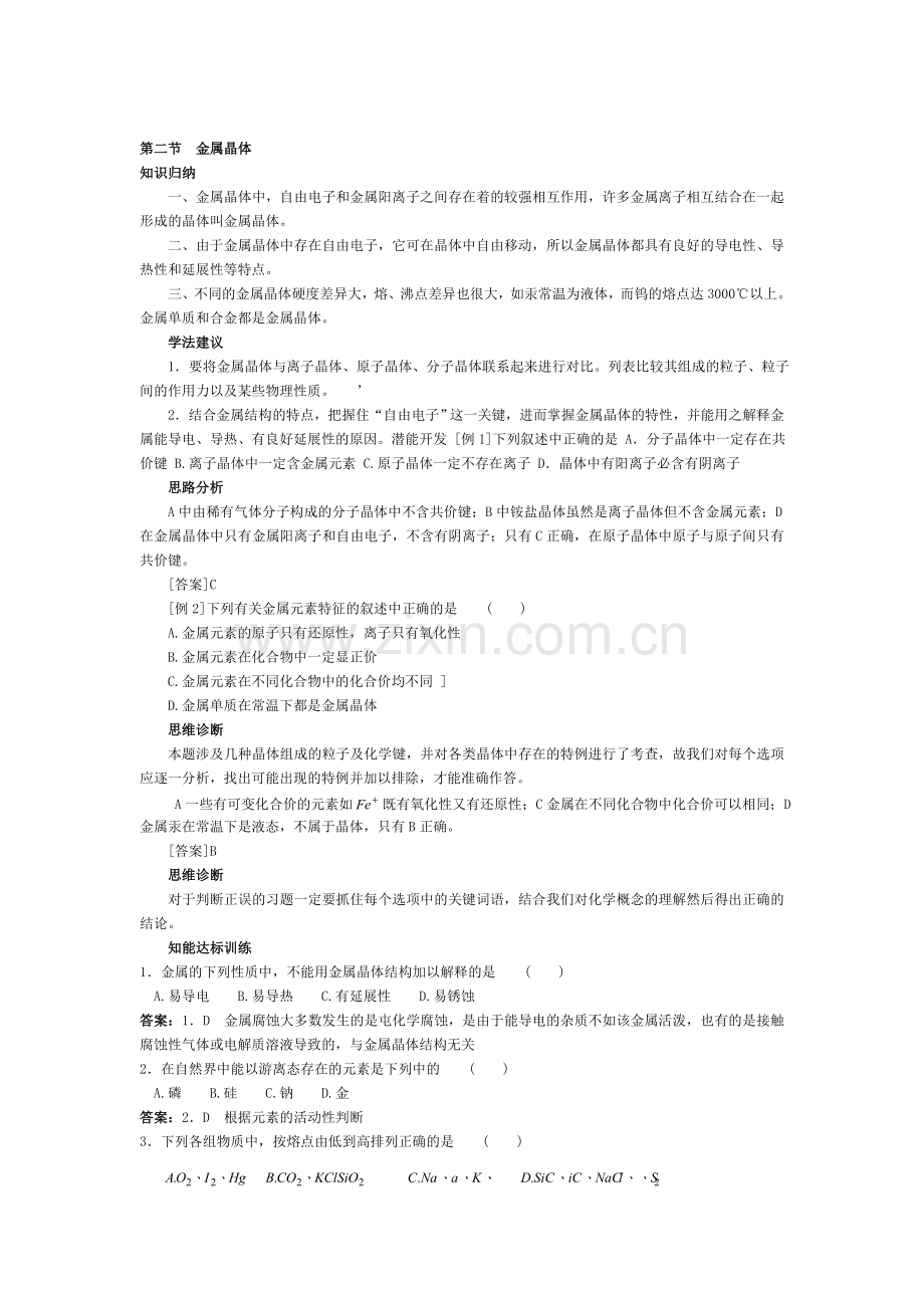 高考化学知识点精析测试题12.doc_第1页