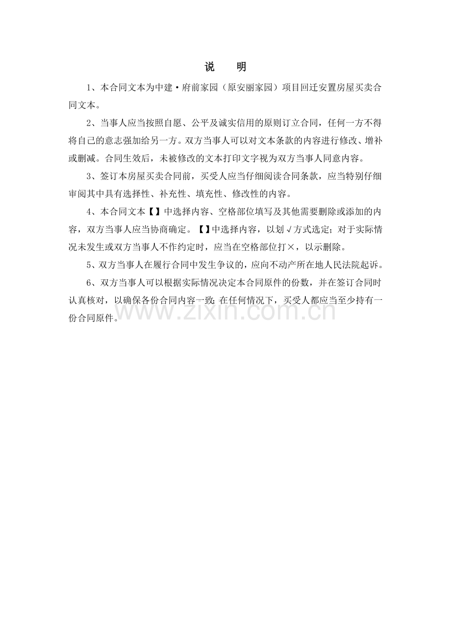 房屋买卖合同模版.docx_第2页