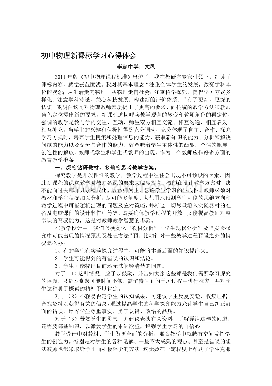 初中物理新课标学习心得体会.doc_第1页