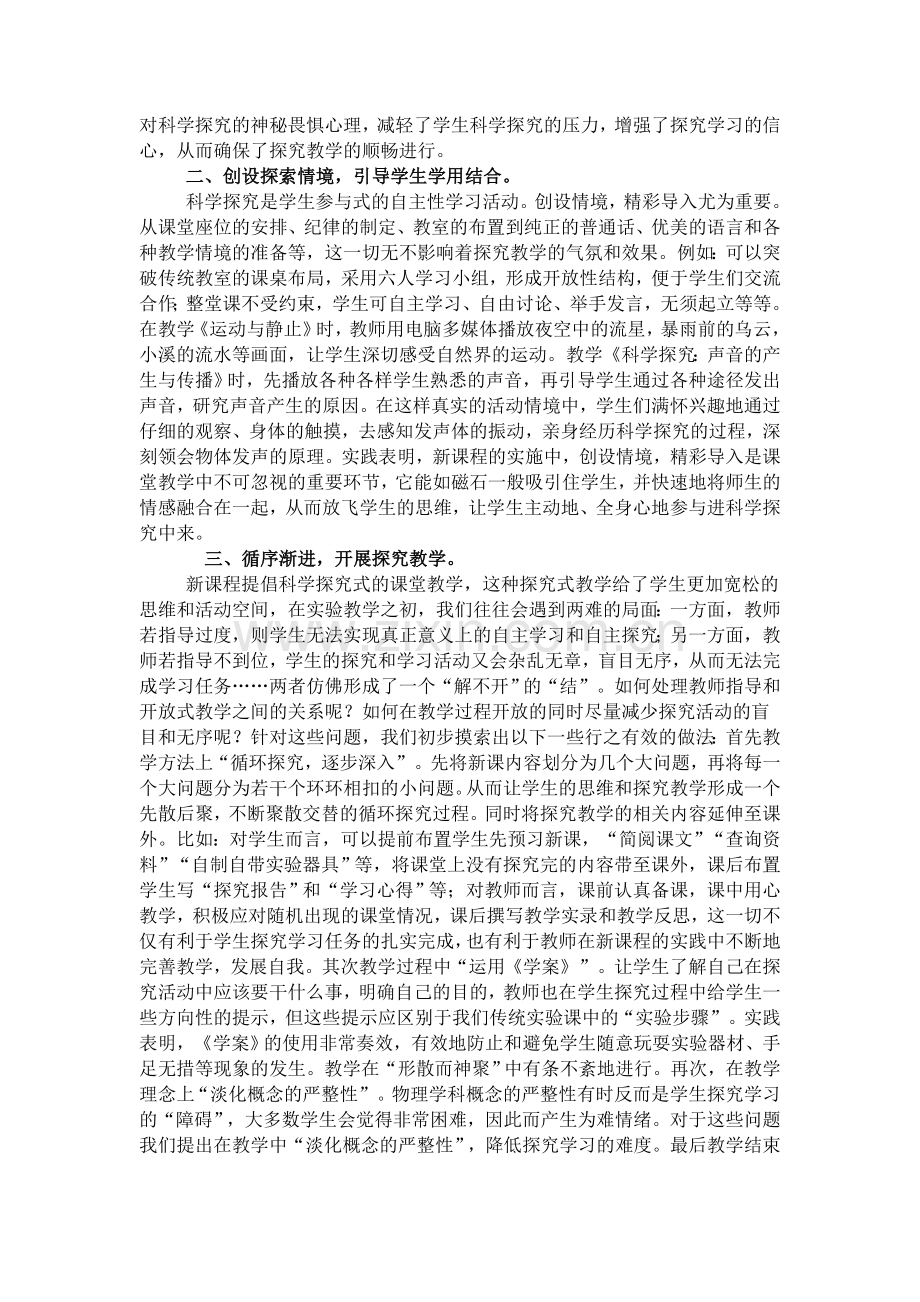 初中物理新课标学习心得体会.doc_第2页