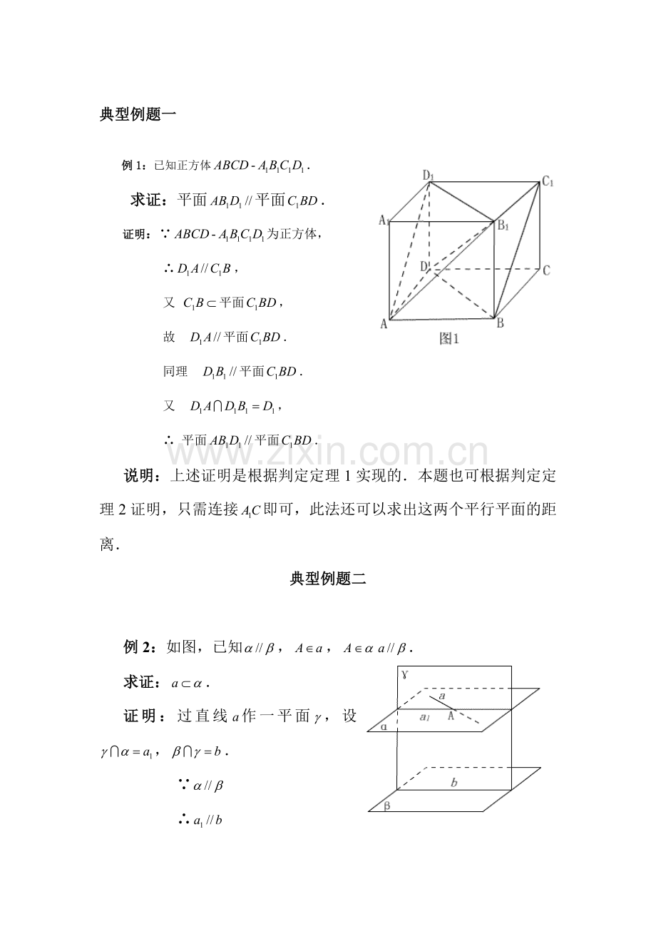 高一数学两平面的平行判定和性质检测试题.doc_第1页