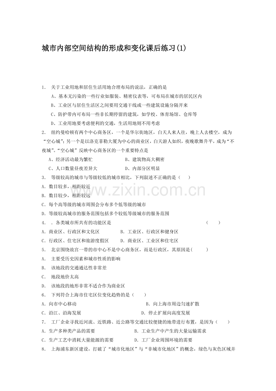 2018届高考地理知识点课后复习检测26.doc_第1页