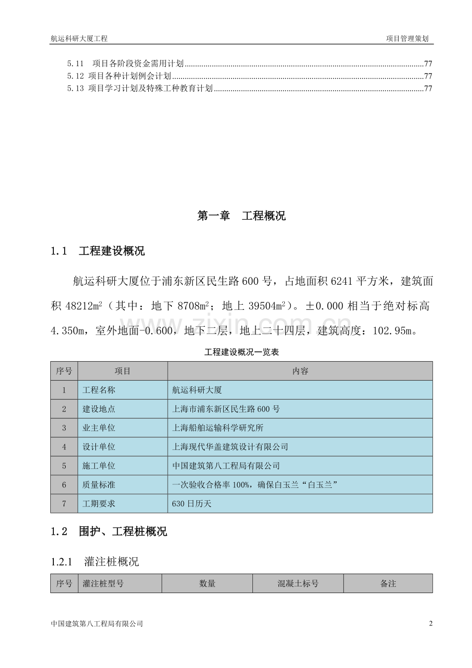 航运项目策划书.doc_第2页