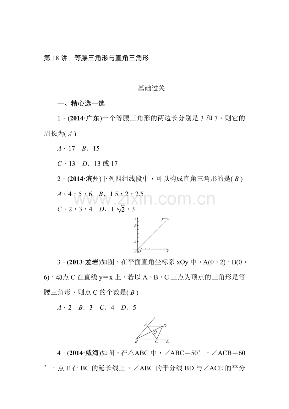 2015届中考数学基础过关检测题18.doc_第1页