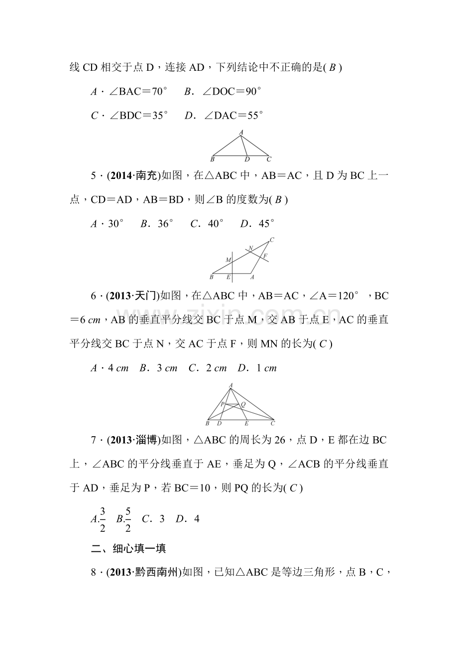 2015届中考数学基础过关检测题18.doc_第2页
