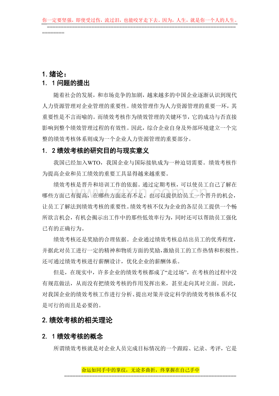 北京苏宁电器客服中心员工绩效考核研究范红巧的论文..doc_第1页