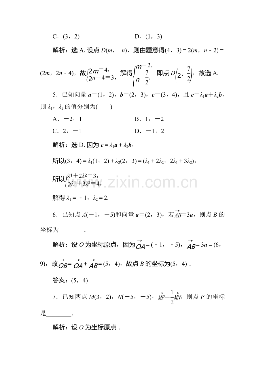 2016-2017学年高二数学下册综合检测题14.doc_第2页