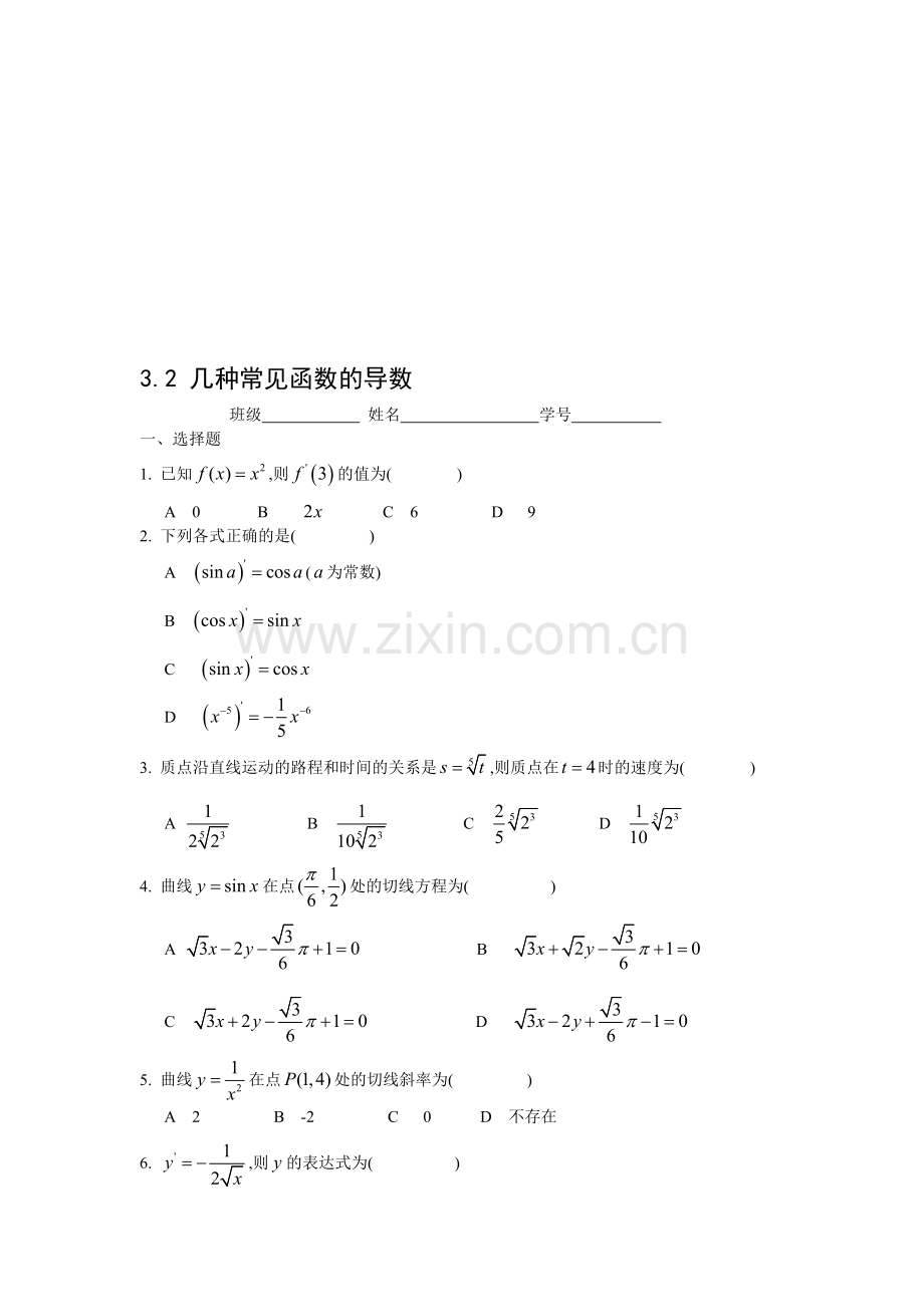 几种常见函数的导数.doc_第1页