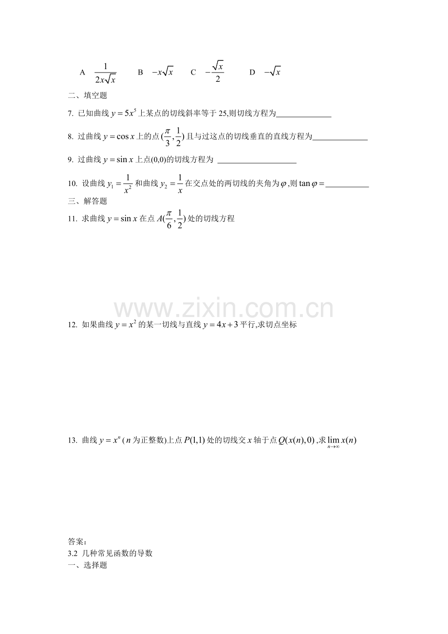 几种常见函数的导数.doc_第2页
