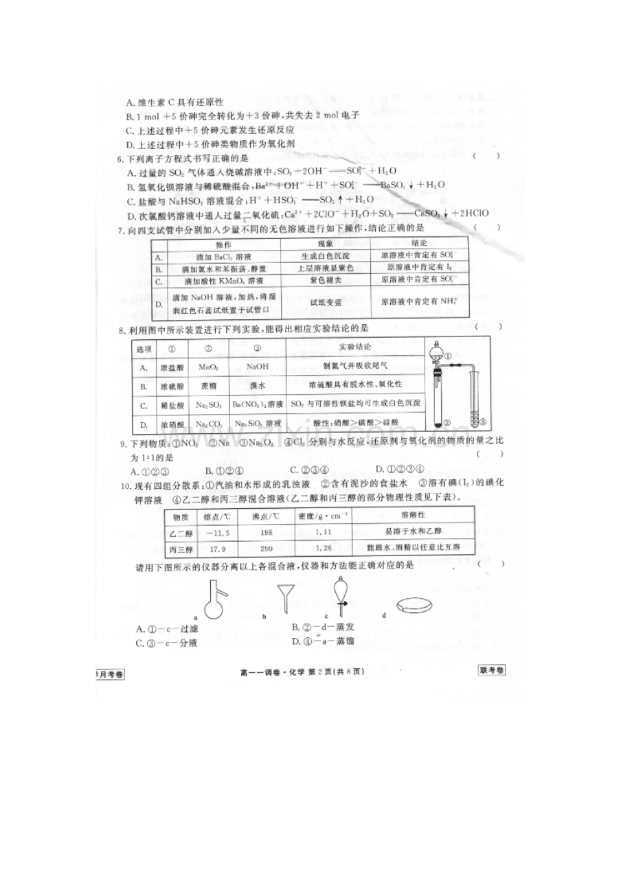 河北省衡水2015-2016学年高一化学下册一调考试试题.doc_第2页