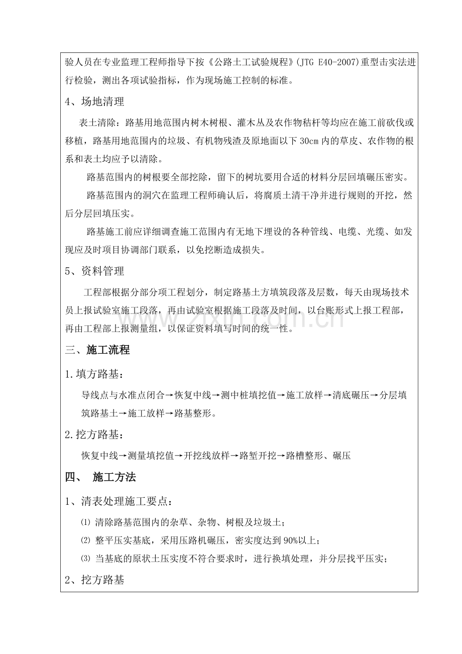 路基工程一级技术交底.doc_第2页
