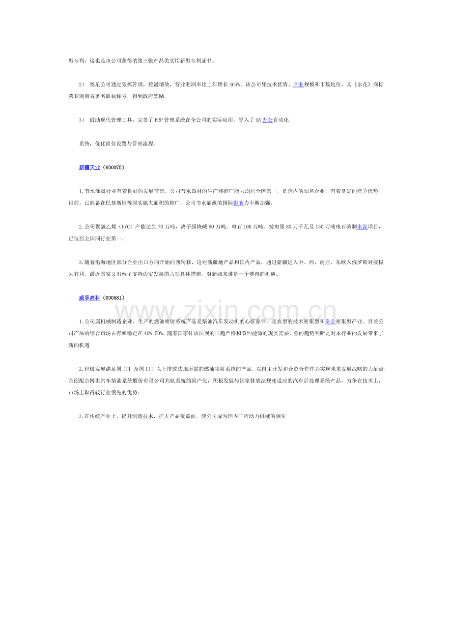 生产水泵的上市公司一览.doc_第2页