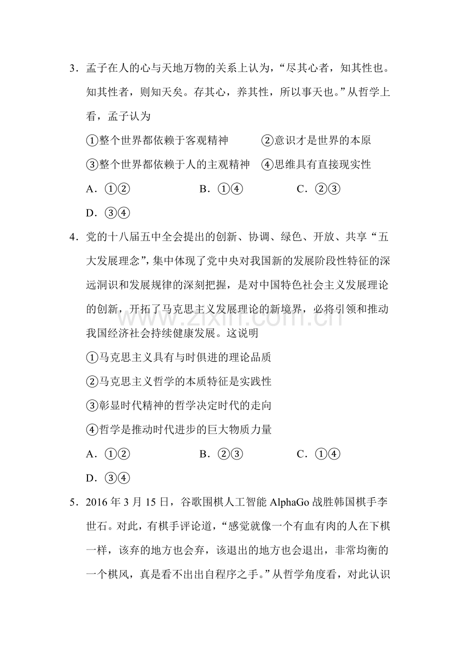 四川省广安市邻水县2015-2016学年高二政治下册期末测试题.doc_第2页