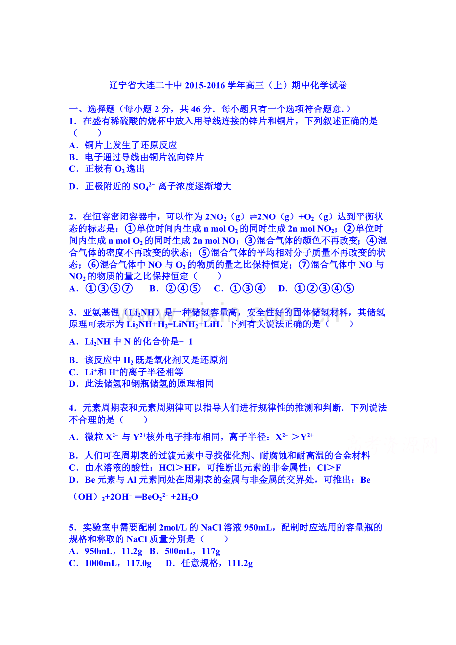 辽宁省大连2016届高三化学上册期中试题.doc_第1页