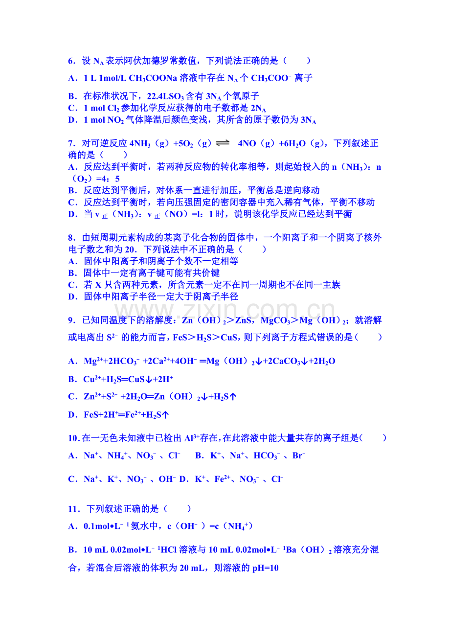 辽宁省大连2016届高三化学上册期中试题.doc_第2页