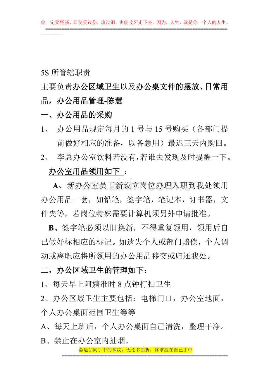 5S所管辖职责.doc_第1页