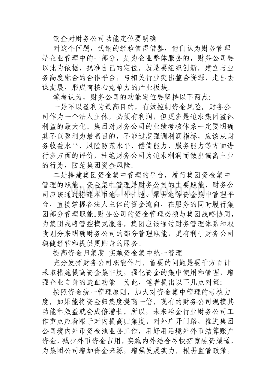 财务公司“活血”潜能怎样激发？.doc_第2页