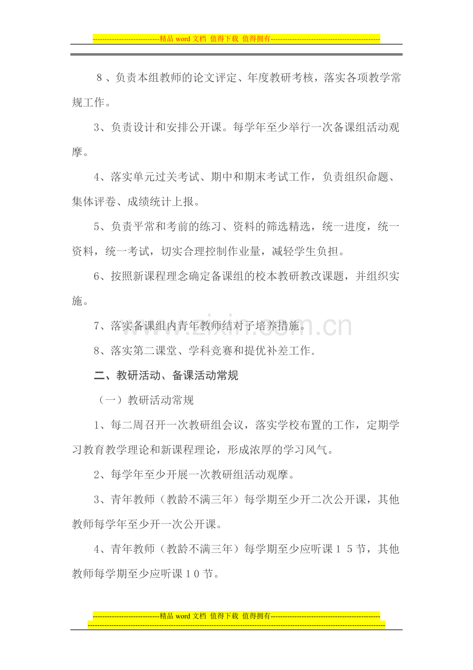 教研组常规管理制度.doc_第2页