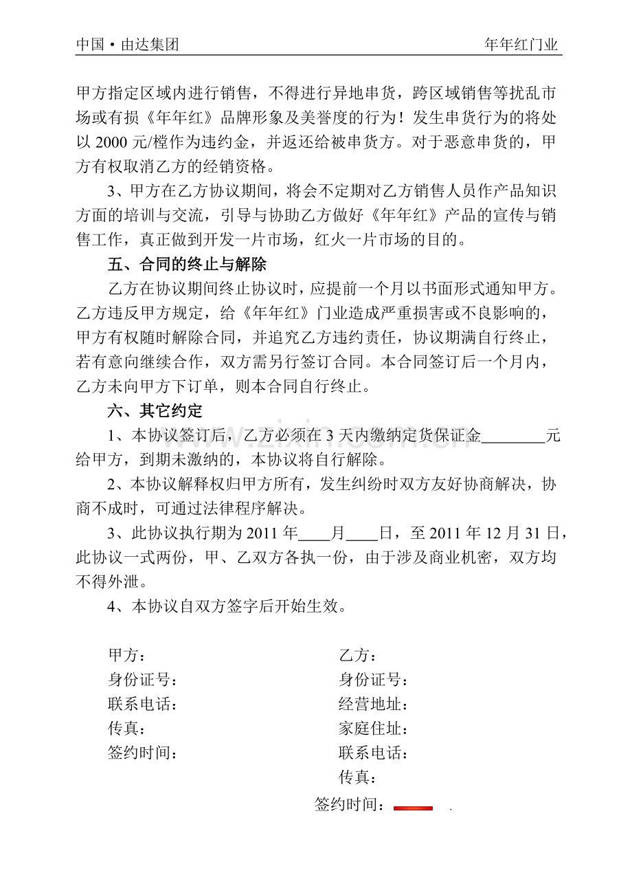 乡镇级经销商协议书.doc_第2页