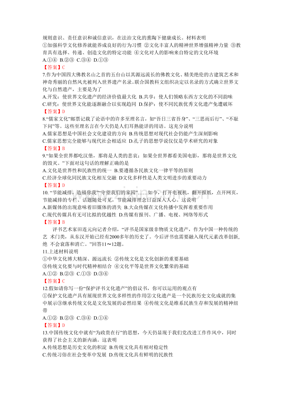 山西省太原市2015-2016学年高二政治上册阶段性测评试题.doc_第2页