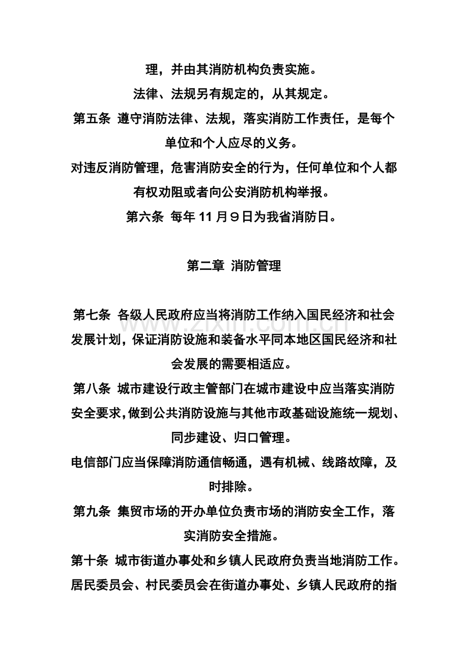 辽宁省消防条例.doc_第2页