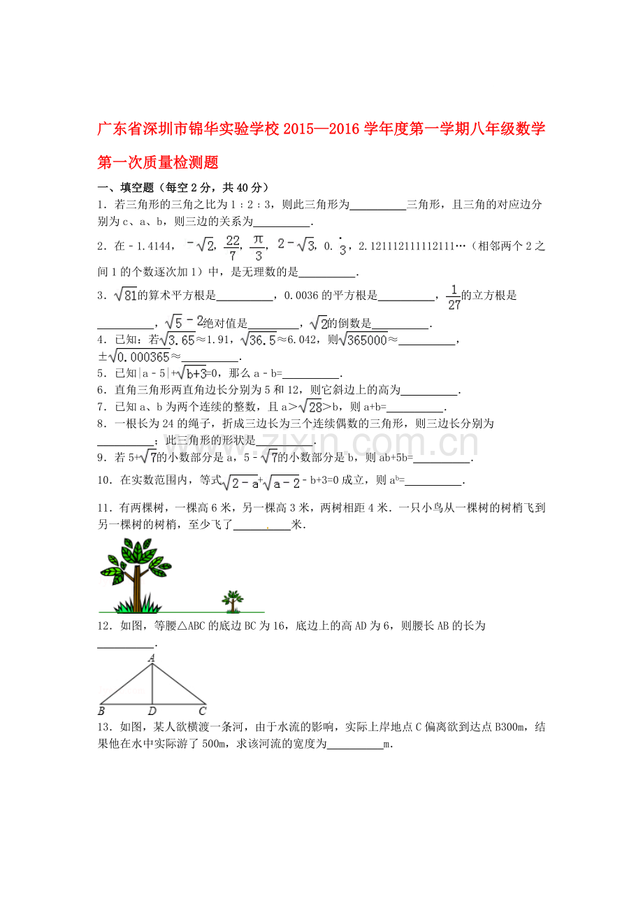 八年级数学上册第一次质量检测试题.doc_第1页