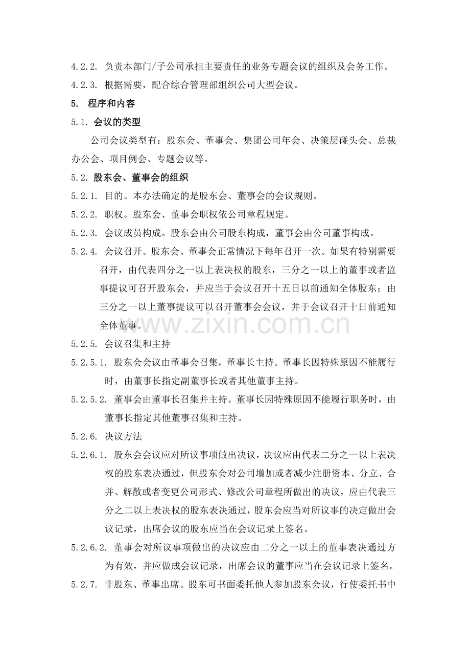 万科集团会议管理办法.doc_第2页
